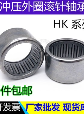 冲压外圈滚针轴承HK2018 HK2020 2025 2030 HK2210 HK2230 HK2512