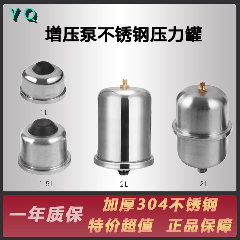 家用全自动自吸泵增压泵1L/1.5L/2L不锈钢压力罐膨胀罐储气式罐