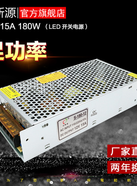 12V180WLED开关电源15A发光字灯带灯条模组安防监控集中供电设备