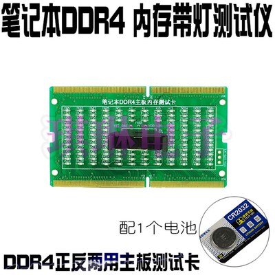 笔记本DDR4主板内存测试卡DDR4内存带灯测试仪假负载正反两用