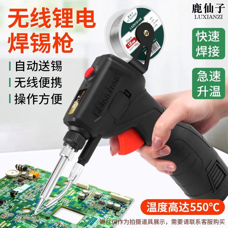 鹿仙子锂电池焊锡枪手持无线电烙铁自动出锡焊枪电子维修焊接工具