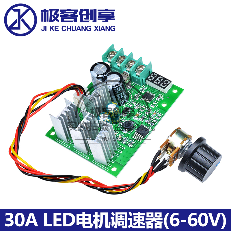PWM直流电机调速器6/12/24/48V 30A大功率LED数显变速控制器模块