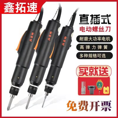 鑫拓速半自动电动螺丝刀801直插式802电动起子扭力可调手持式电批