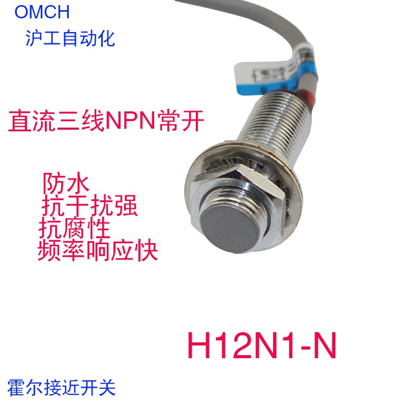 霍尔接近开关H12N1-N三线NPN常开 带磁铁传感器 感应器 磁性24v