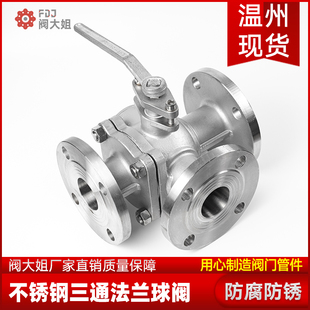 Q45F L型 T型换向分流阀1寸 316不锈钢三通法兰球阀手动Q44F 304