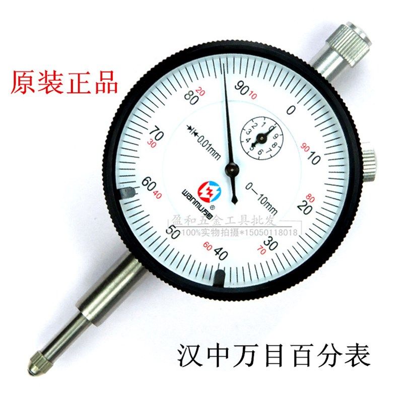 正品汉中万目百分表0-3/0-5/0-8/0-10-20-25-30千分表0-1/0-3/0-5