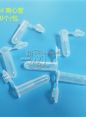 【冲冠特惠】2ml 连盖圆底离心管 ep管 带刻度 500支/包 可开票