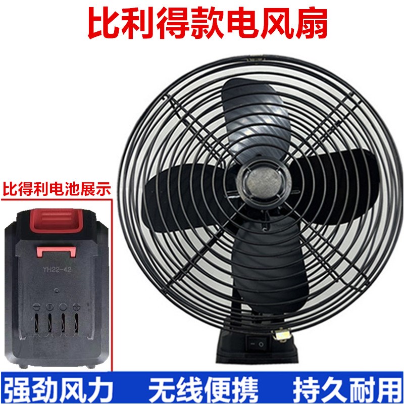 比利得电池电风扇便携式大功率户外工地露营夜钓大风力充电式风扇