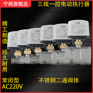 三线一控AC220V常闭执行器黄铜电动球阀螺纹DN15