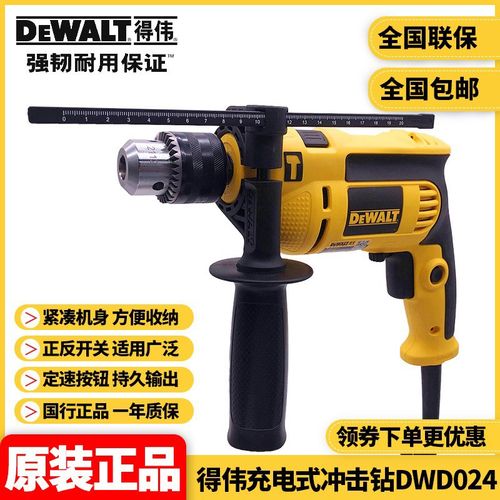 正品得伟DEWALT工业级重型大功率调速两用多功能手枪冲击钻DWD024