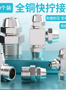 气管快拧接头三通PE气动铜PC直通PV直角内外丝变径元件4/6/8-01/2