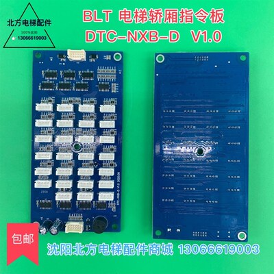 DTC-NXB-D博林特电梯指令板 DTC-NXB-D博林特电梯按钮板DTC-NXB