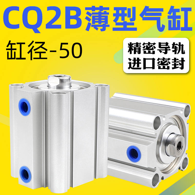 艾拉瑞尔可调气缸CDQ2B/CQ2B50-5/10/15/20/25/30/40气动薄型气缸