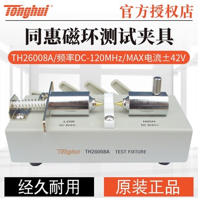 同惠LCR数字电桥 SMD贴片元件测试夹具 TH26008A TH26052 TH26053