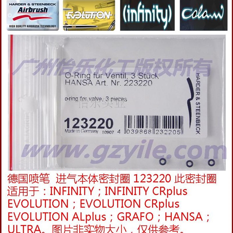 德国喷笔 INFINITY EVOLUTION GRAFO HANSA ULTRA 123220 密封圈