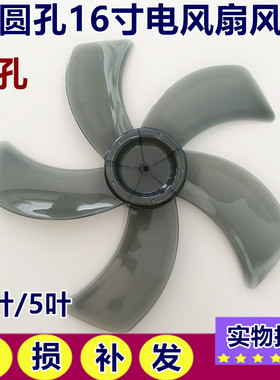 半圆D孔美的电风扇配件FS4016ER FS4017ER落地扇风叶风扇叶片