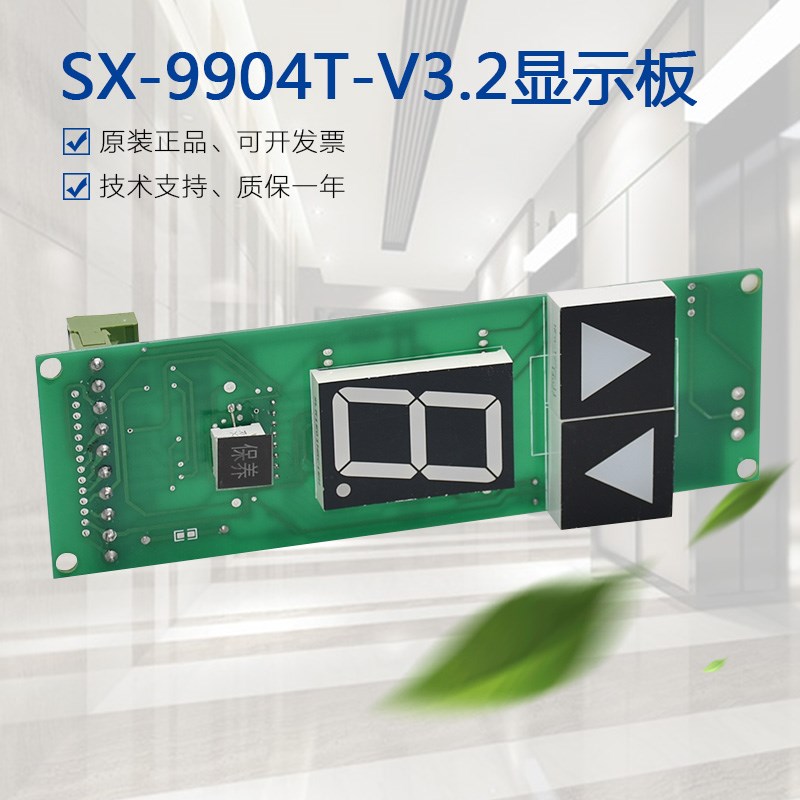 适用于奥立达电梯外呼板SX-9904T-V3.1/V3.2/2.0/BCD-1显示板配件