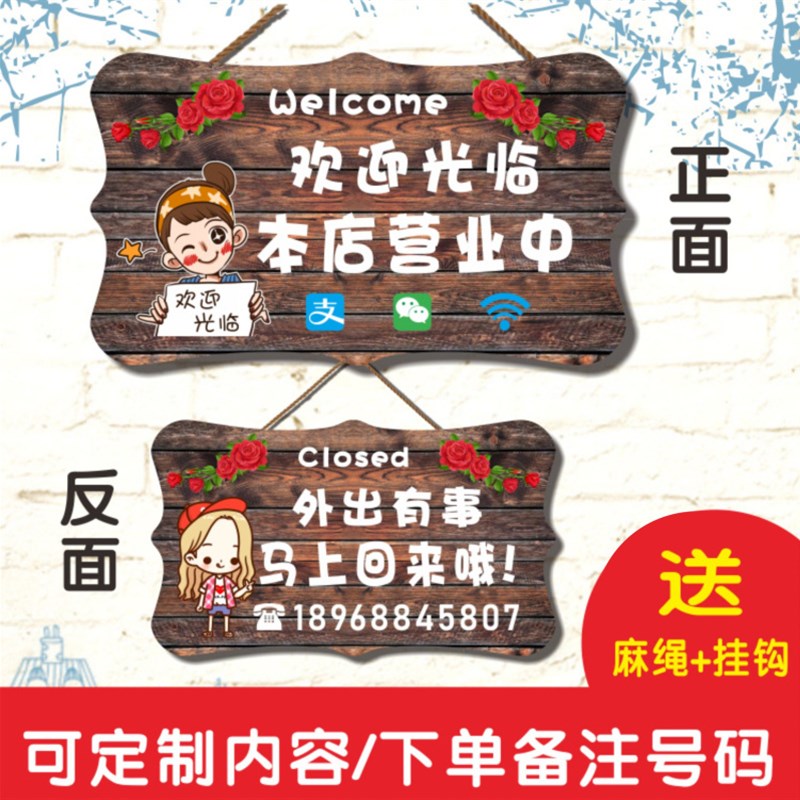 店铺正在营业中挂牌双面创意门口欢迎光临店主有事外出电话时间牌