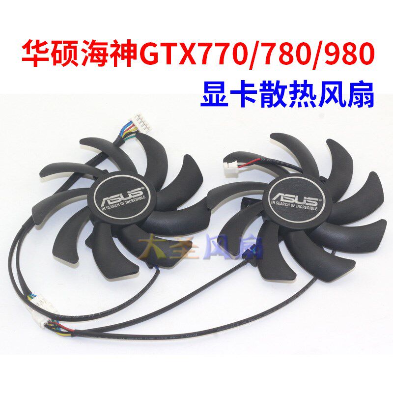 华硕海神POSEIDON GTX770/780/GTX980  FDC10H12S9C 显卡双风扇