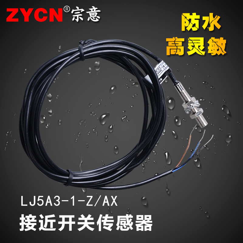 LJ5A3-1-Z/AX沪工电感式接近开关防水NPN探头三线自动24V传感器M5