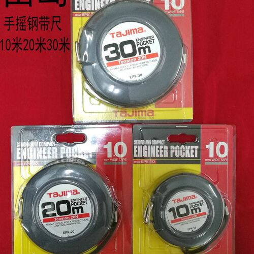 原装正品 田岛钢卷尺EPK-10/20/30米平面钢尺测量尺 手摇钢尺