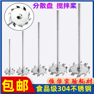 分散盘 实验室B12电动搅拌器 铜夹头 304不锈钢搅拌桨 四氟搅拌棒