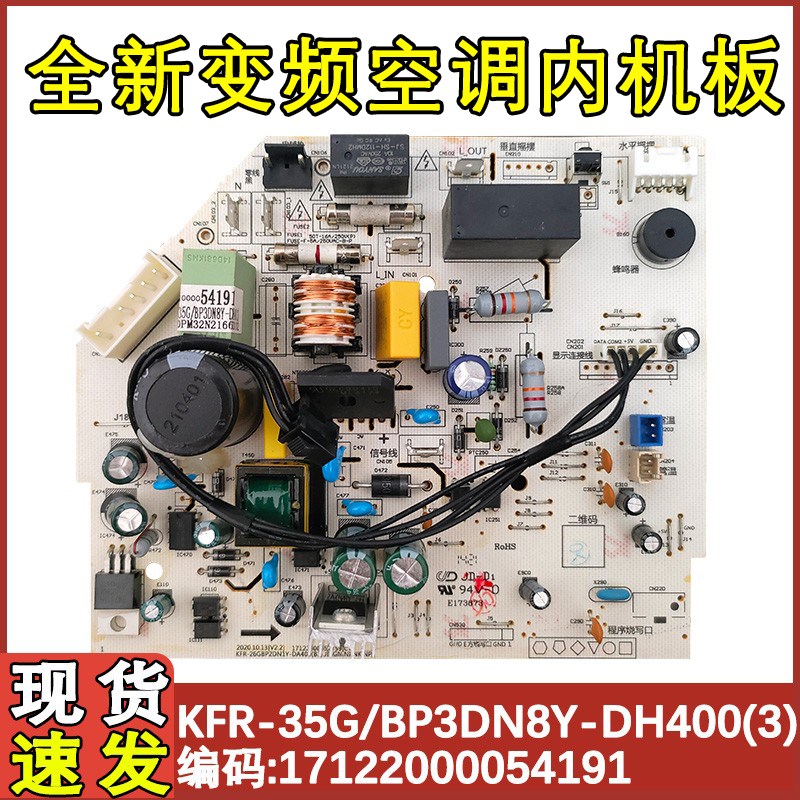 适配美的空调内机主板 KFR-35G/BP3DN8Y-DH400(3)DA400全新电脑板