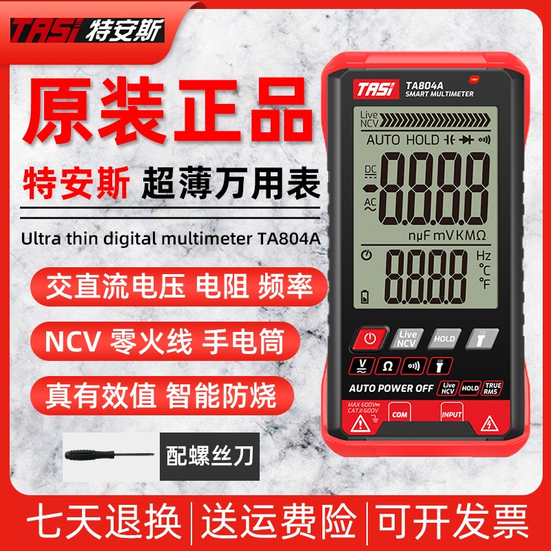 特安斯TA804A/TA804B万用表数字高精度多功能数显万能表小型防烧