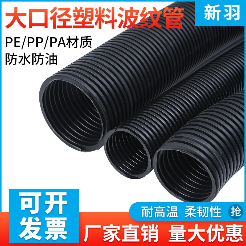 大口径直径塑料波纹管软管PE/PP/PA黑色穿线螺纹管AD67.20/80/106
