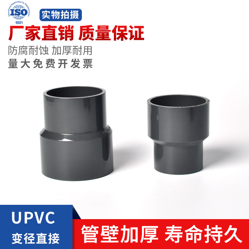 UPVC大小头变径 大变小直接16公斤加厚PVC水管配件异径接头50 60