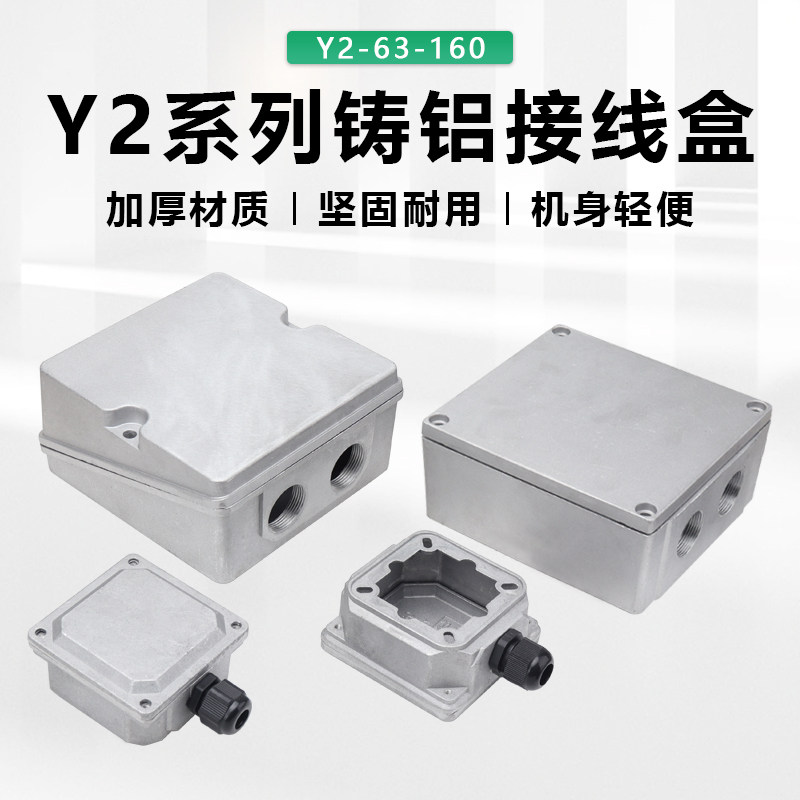 Y2电机铝接线盒方形电机接线盒铸铝防锈防水防摔盖子电动机配件