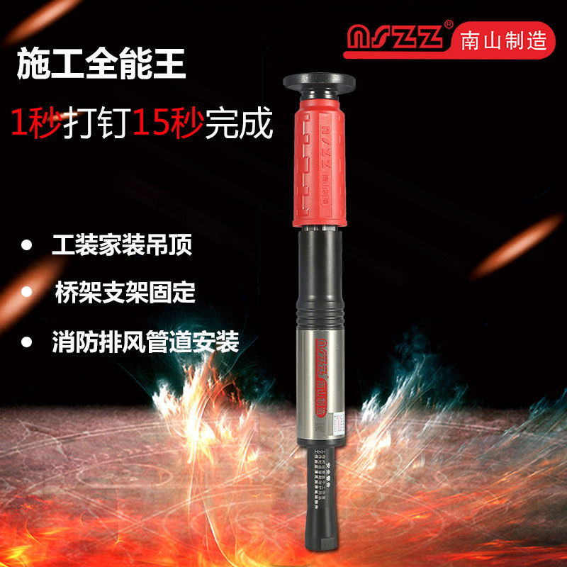南山NB520消音吊顶神器 吊顶王 吊顶消音钉 射钉枪一体钉包邮