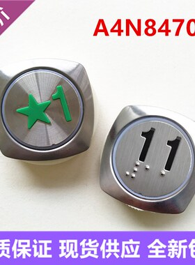 全新A4N84704方形电梯按钮A4N102652 A4J102651按键开关MA1V00