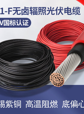国标光伏直流电缆太阳能专用PV1-F/2.5/64平方辐照多股铜芯软电线
