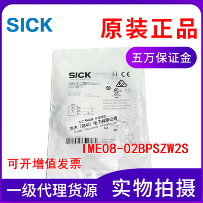 原装SICK西克接近开关 IME08-02BPSZW2S M8屏蔽PNP常开 直流三线
