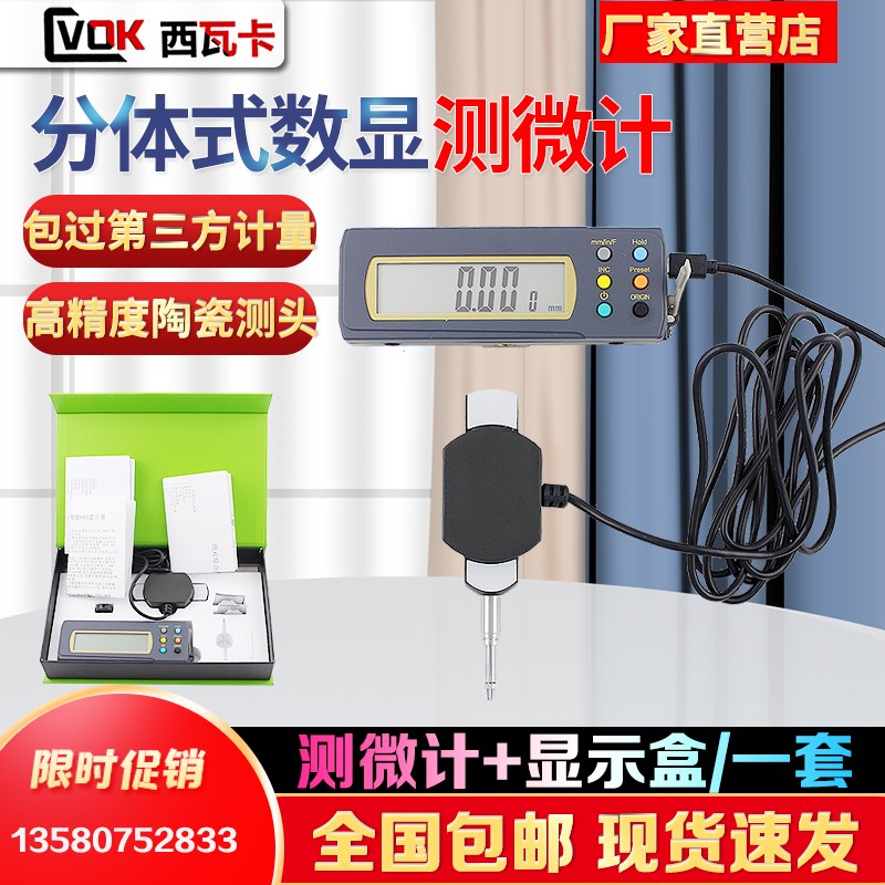 西瓦卡数显千分表分体线性测微计测位移电子百分表容栅测微计0-25