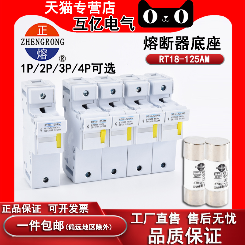 正品正熔正浩熔断器RT18-125AM 1P/2P/3P/4P熔芯22*58mm RT18RT14