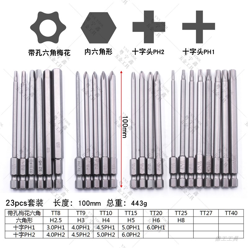 S2钢1/4气动风批头套装 十字梅花内六角组套23件套电动起子螺丝刀
