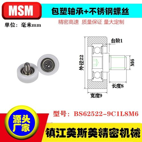 MSM-BS62522-9C1L8M6包塑轴承滑轮高承载抗撞击外包美国杜邦定制