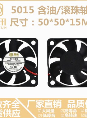 盈讯5015 50X50X15MM 5*5*1.5CM 5CM/厘米 5/12/24V 散热风扇