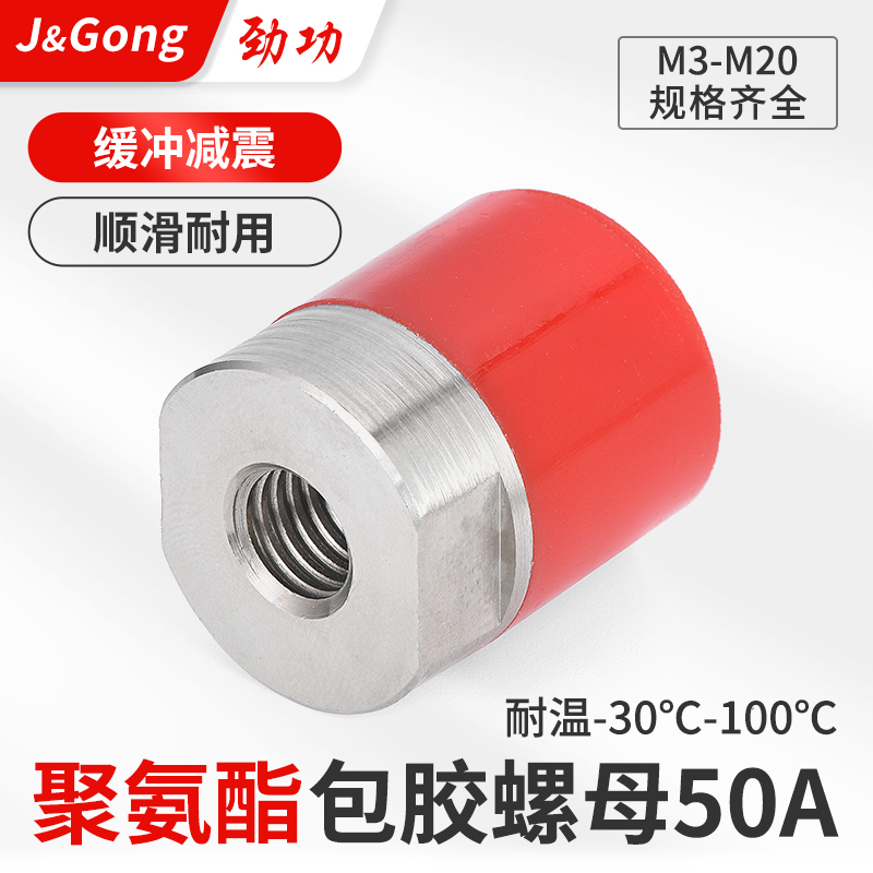 FA聚氨酯包胶螺母50A不锈钢内螺纹防撞减震压块缓冲头M4M5M6M8M10