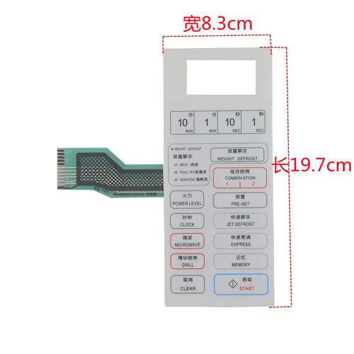 格兰仕微波炉配件面板WD750BS WD800BS 薄膜面板 触摸按键开关