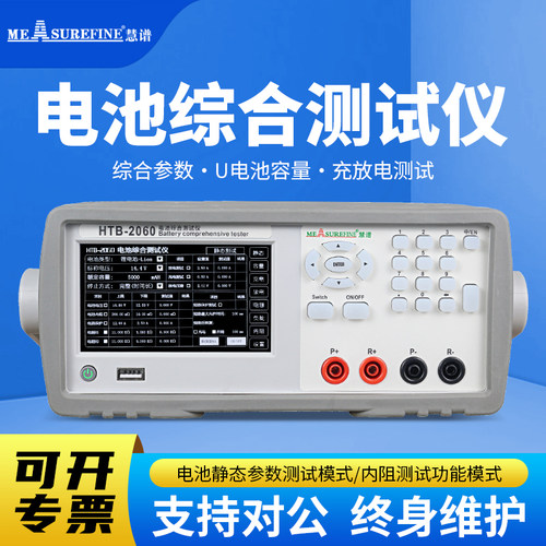 慧谱电池容量测试仪HTB-2020/HTB-2060锂电池综合测试仪20V/80V