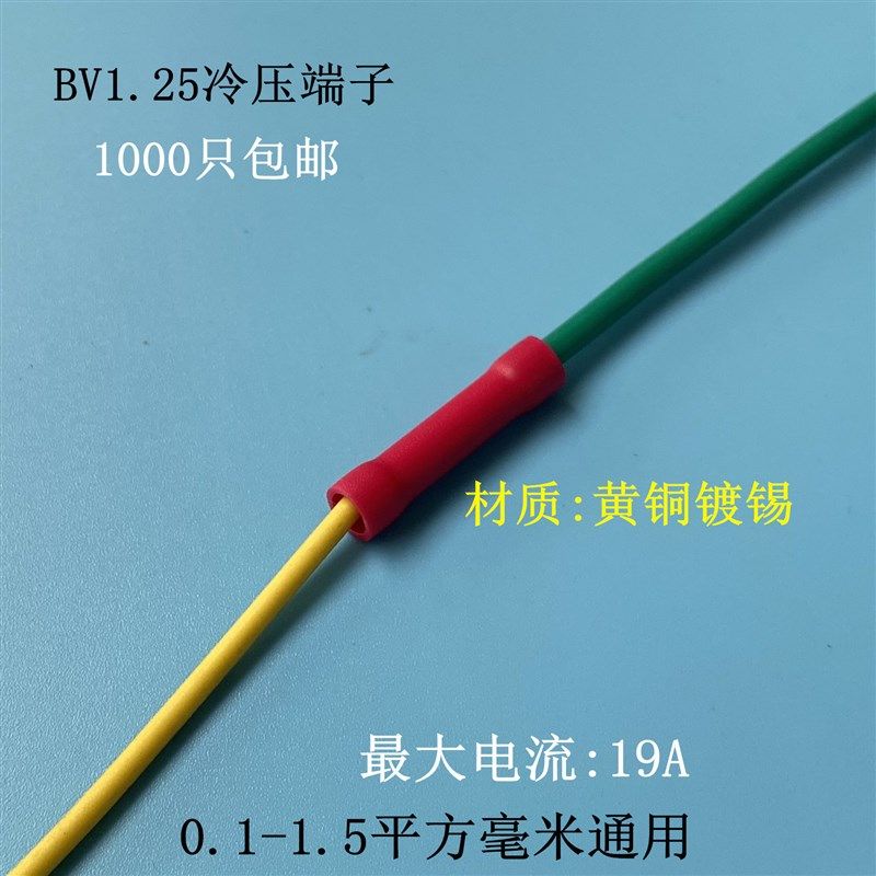 BV1.25管形全绝缘中间接头 导线连接器 接线头 接线端子冷压端子
