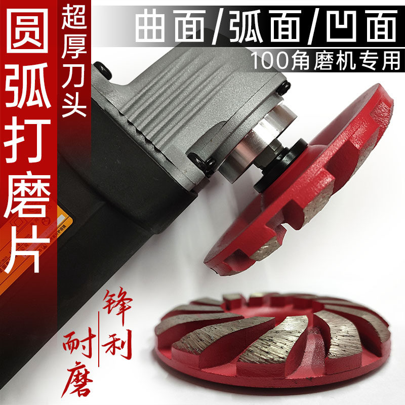 金刚石打磨片圆弧形金刚砂磨盘钹形角磨机砂轮片陶瓷凹型圆边修磨