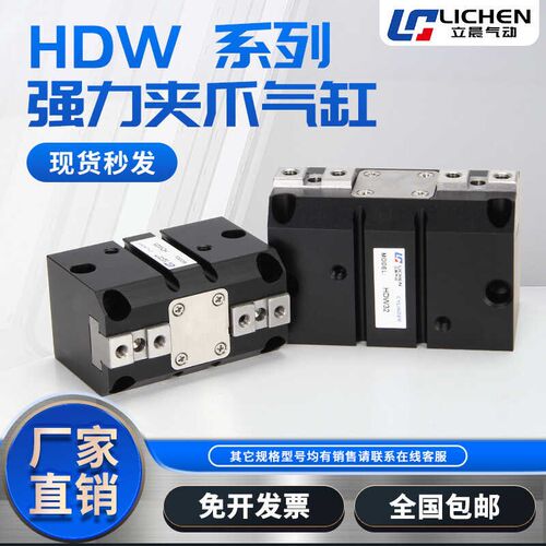 气立可型强力平行机械夹爪HDW20/25/32/40/50/63/100手指气缸