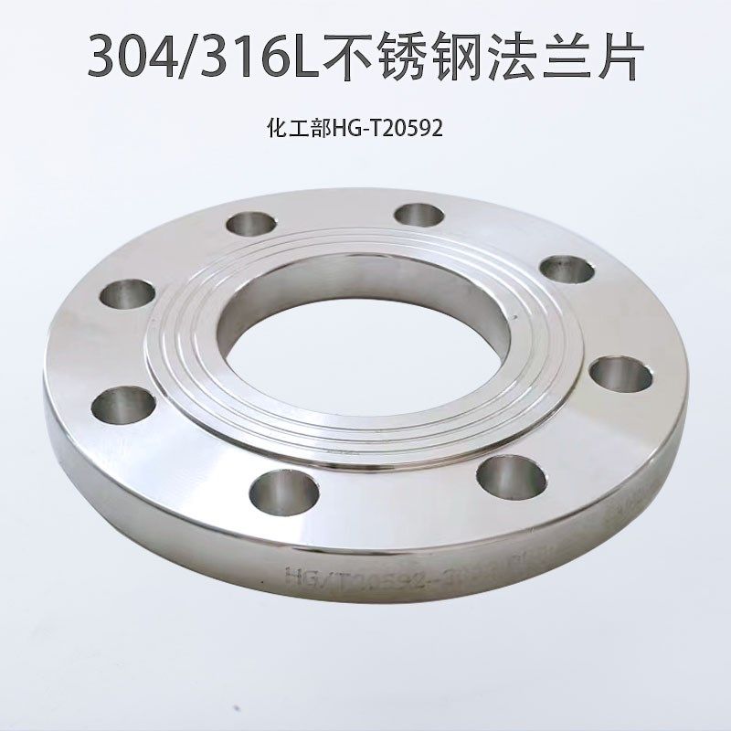 304不锈钢法兰片化工部316L国际板式平焊PL法兰HG/T20592