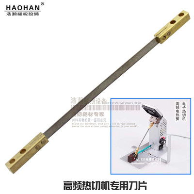 热切机配件刀片频热切机用电热刀片多用电热剪刀织带切割刀片