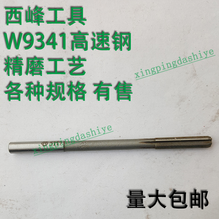 镶钨钢硬质合金直柄机用铰刀/精度H7/高精度/高速钢/