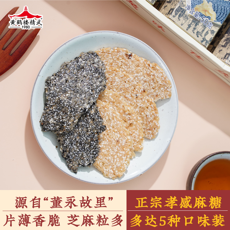 荆源楚味湖北特产孝感麻糖250g
